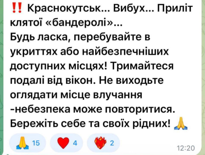 Російська армія вдарила «Бандероллю» по околиці Краснокутська: пошкоджені об’єкти цивільної інфраструктури