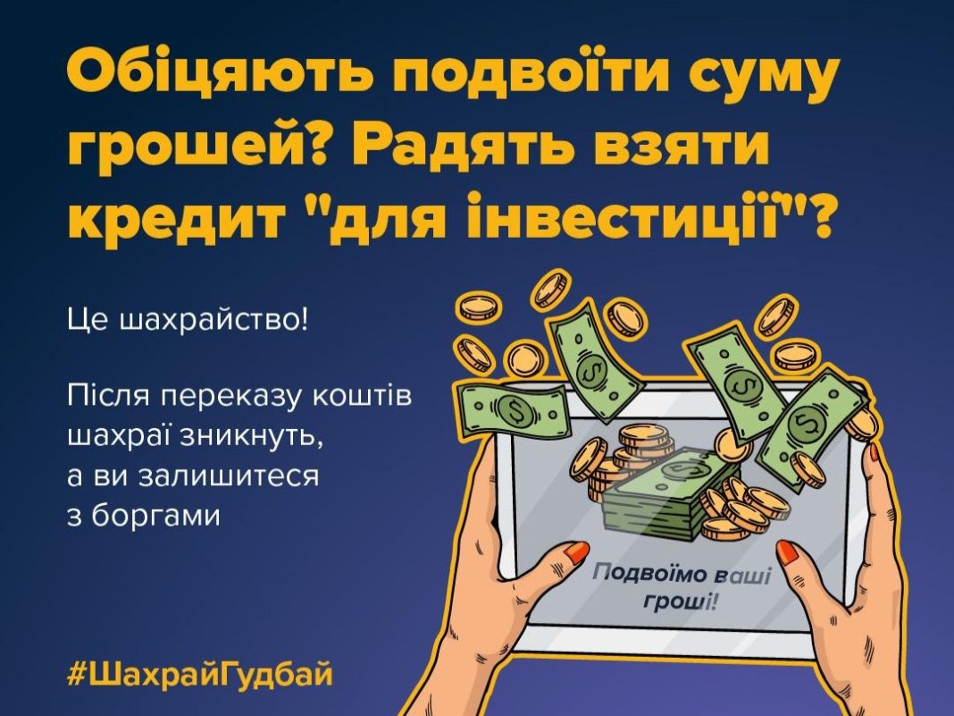 Кіберполіція попередила про нову схему шахрайства з «інвестиціями»