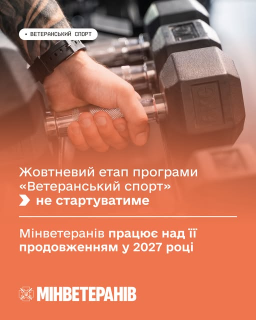 «Ветеранський спорт»: у жовтні новий етап програми не стартує