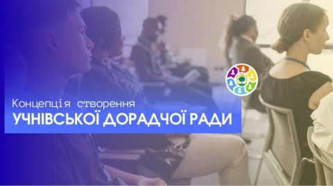 У Богодухові планують створити Учнівську дорадчу раду: що відомо про ініціативу