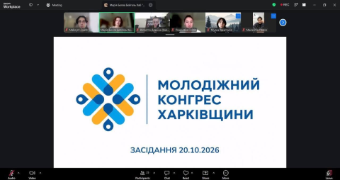 Молодіжний конгрес Харківщини провів робочу зустріч: які питання обговорили учасники