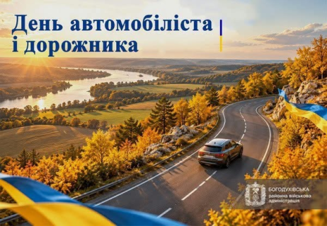 25 жовтня відзначають День автомобіліста і дорожника: як водії та дорожники допомагають під час війни